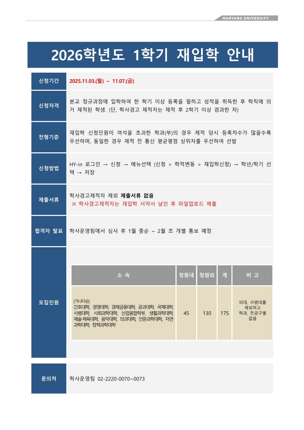 2026학년도 1학기 재입학 신청 안내