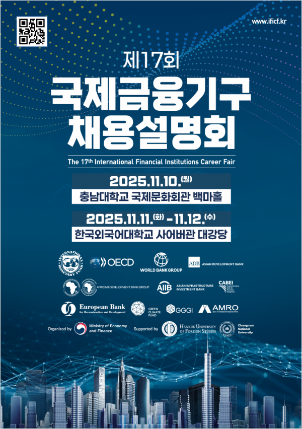 [세계은행 KGGTF] 세계은행 인턴 모집