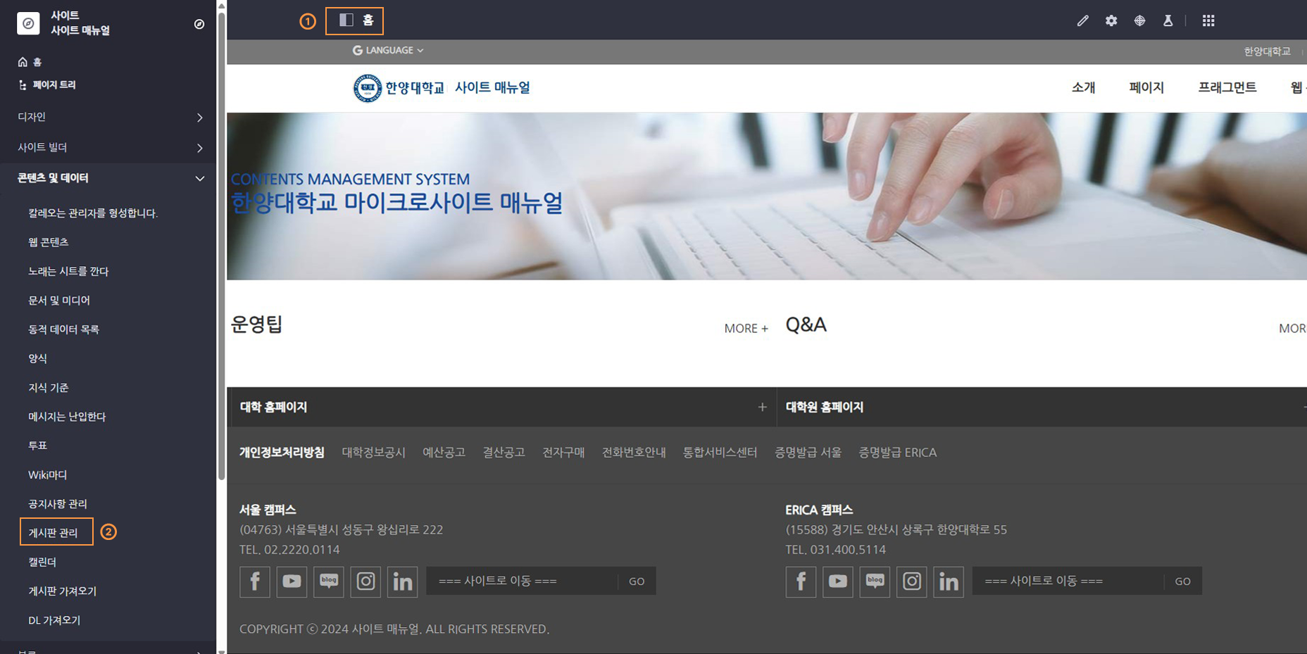 게시판 운영 - 사이트 매뉴얼