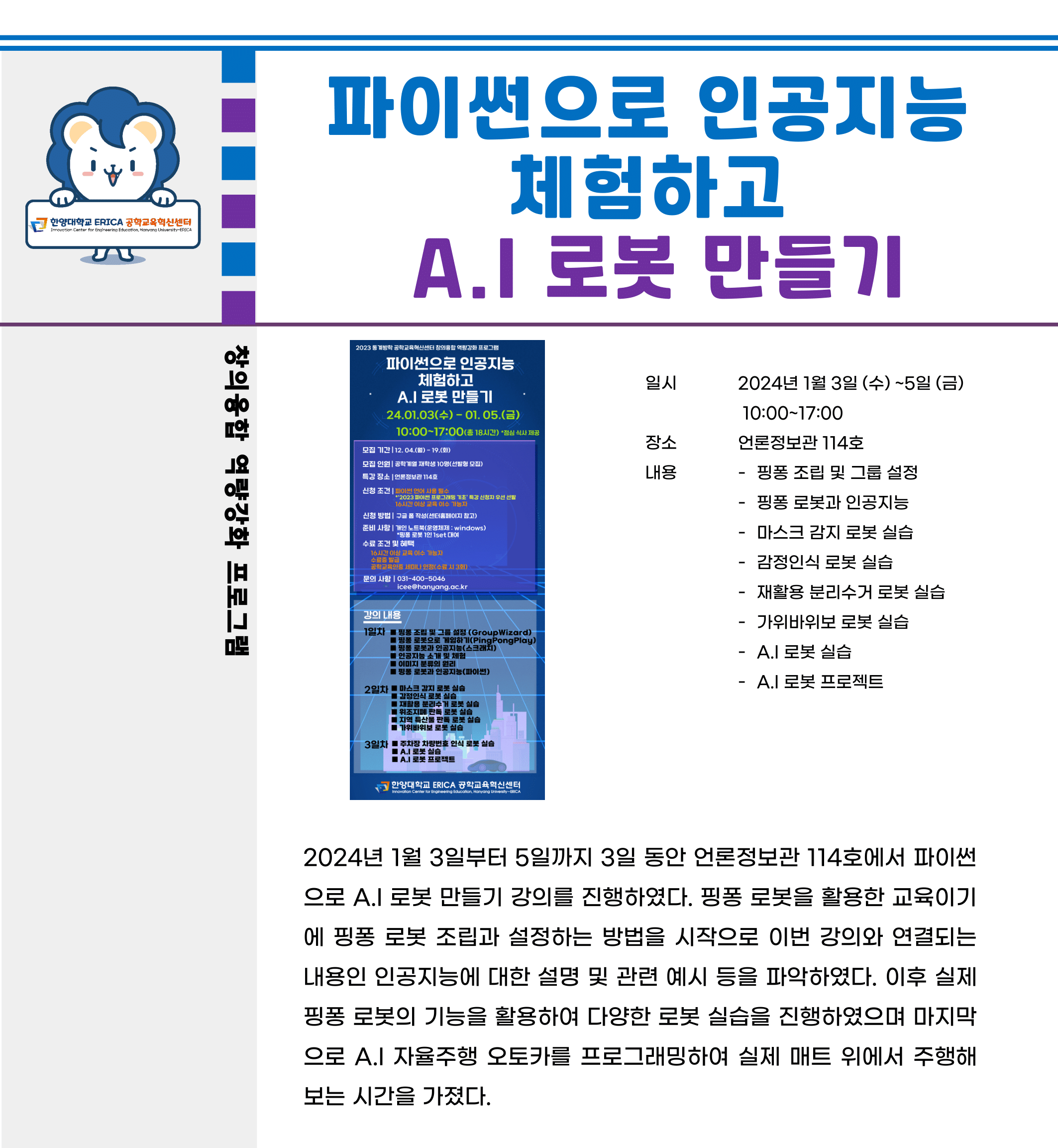 2023 동계방학 특강_파이썬으로 인공지능 체험하고 A.I 로봇 만들기