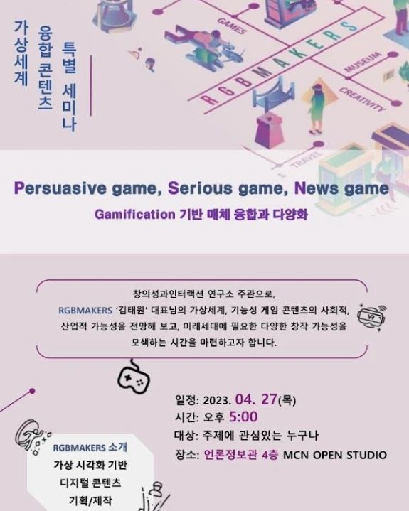 [2022 가상세계 융합콘텐츠 특별세미나] Persuasive game, Serious game, News game