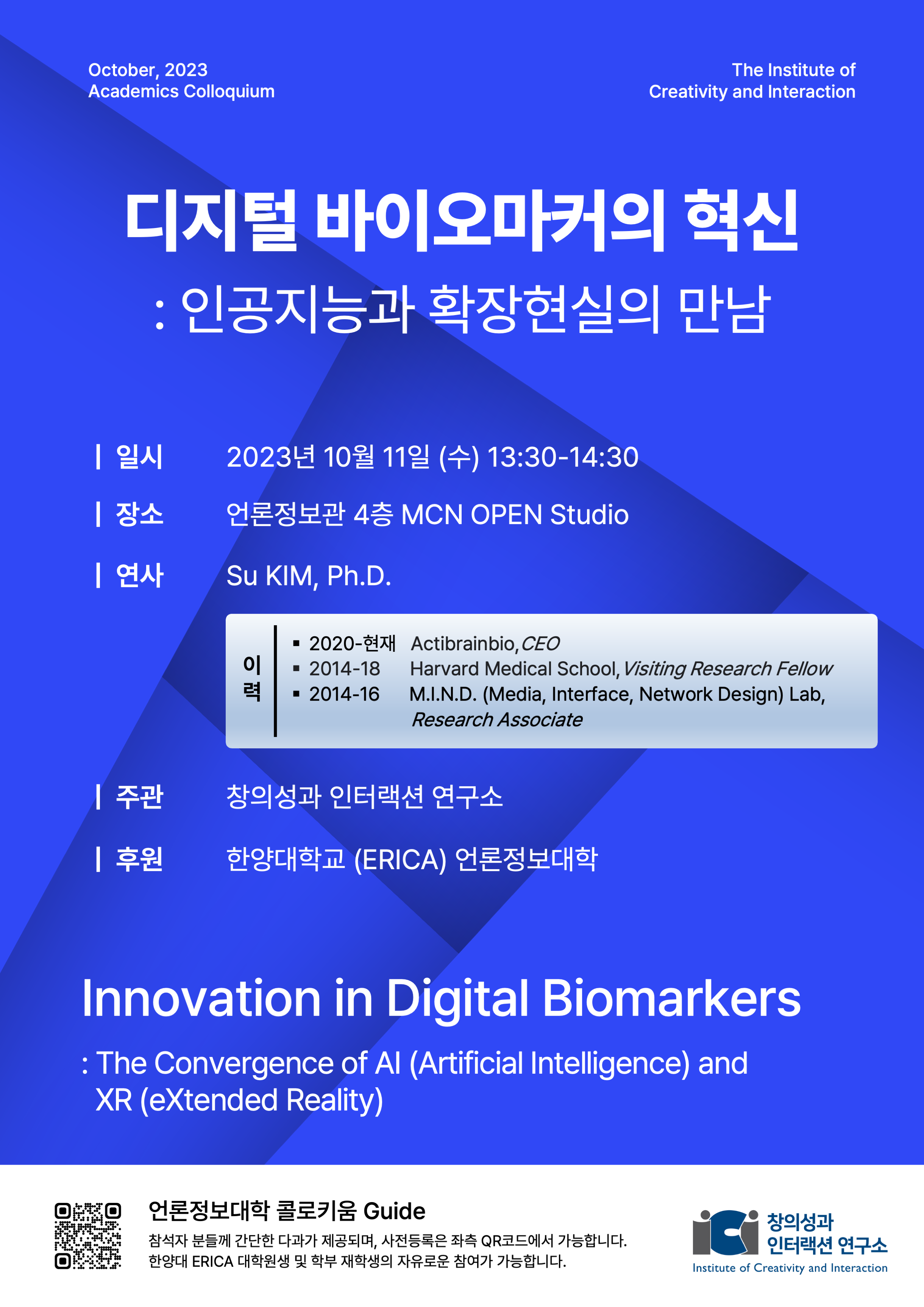[2023 콜로키움] 디지털 바이오마커의 혁신: 인공지능과 확장현실의 만남