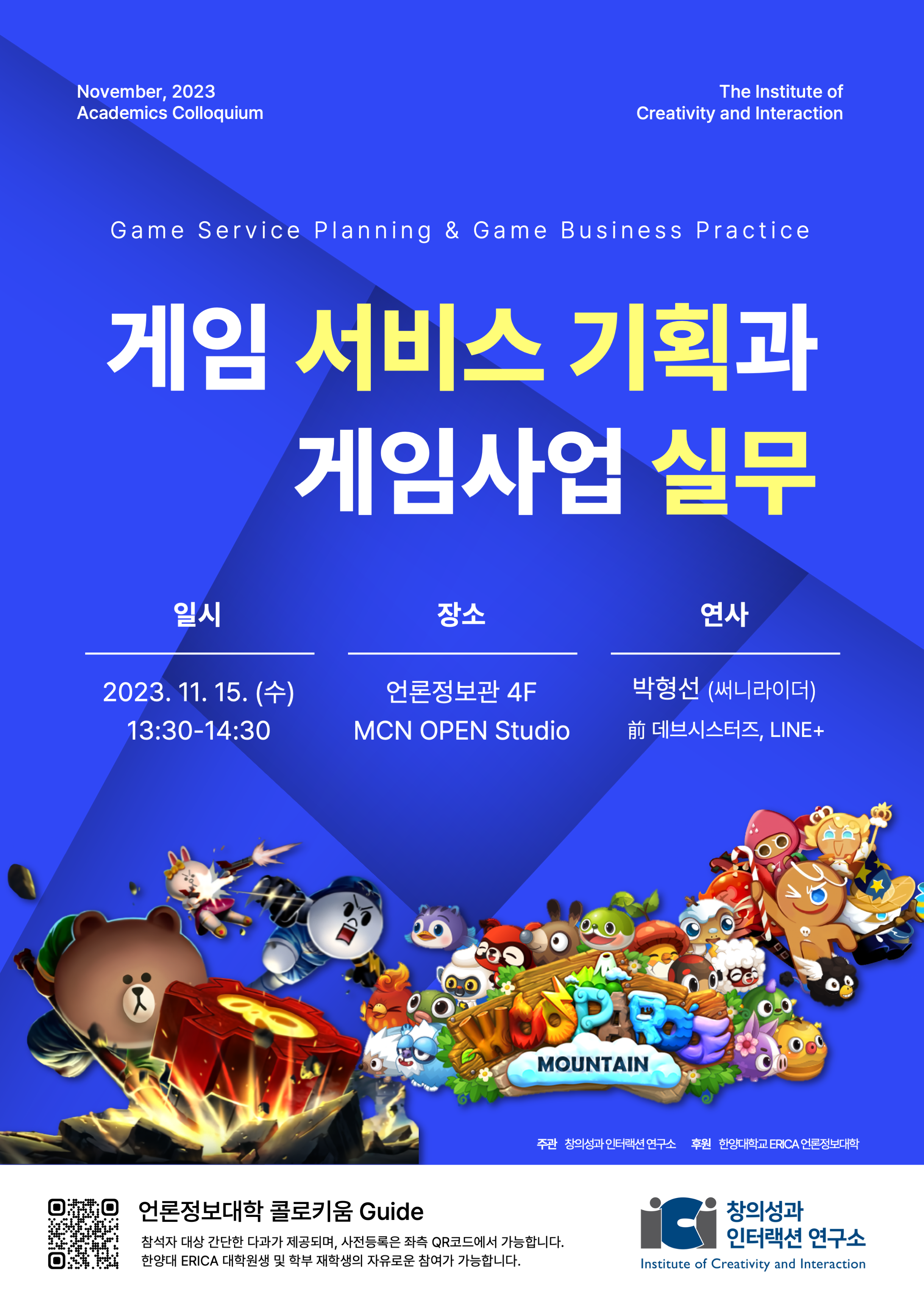 [2023 콜로키움] 게임 서비스 기획 & 게임 사업 실무