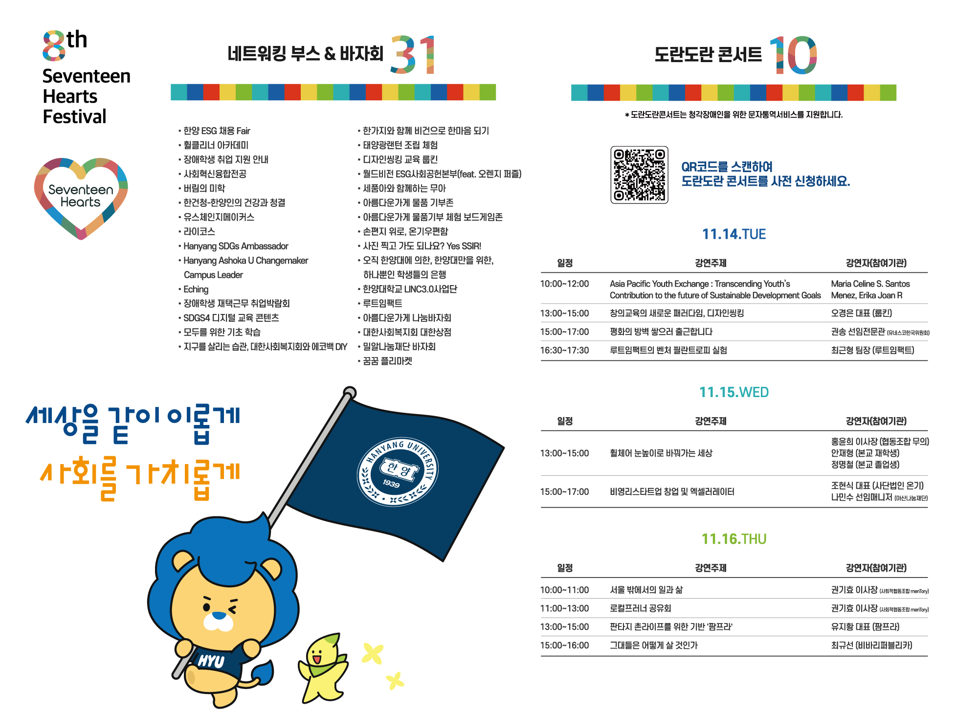 제8회 세하페 부스, 도란도란콘서트 안내