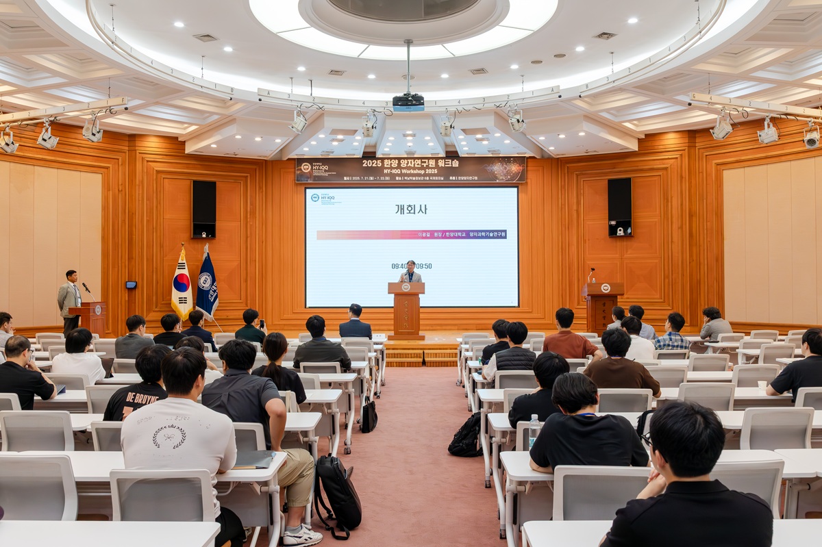 2025 한양 양자연구원 워크숍 사진 (2025.07.21.~07.22.)