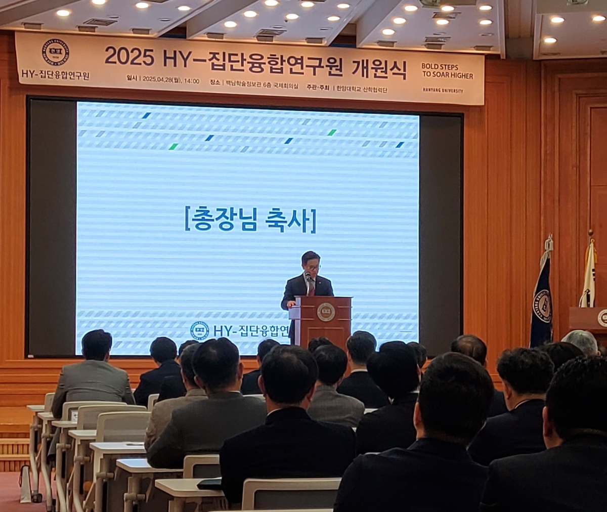 한양 양자연구원 개원식 사진 (2025.04.28)
