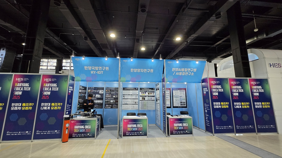 HANYANG ERICA TECH SHOW 2025 사진 (2025.11.12~11.13)
