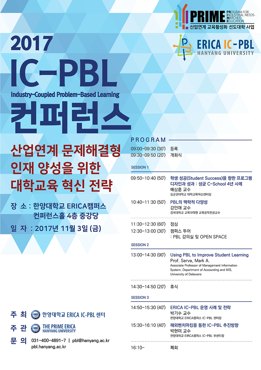 2017 IC-PBL 컨퍼런스 개최 안내