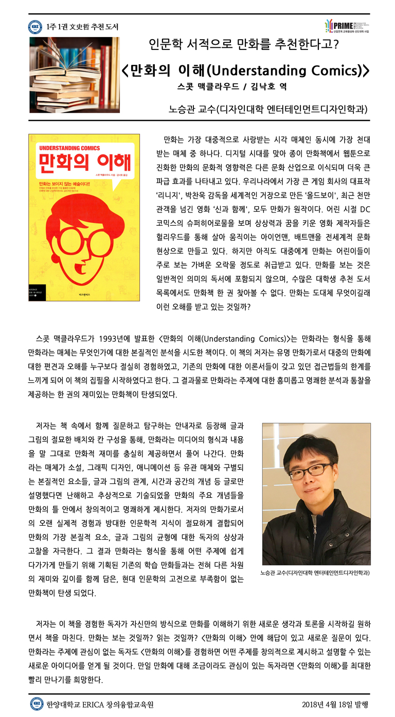 [2018-1학기 5주] 만화의 이해 / 노승관(디자인대학 엔터테인먼트디자인학과 )