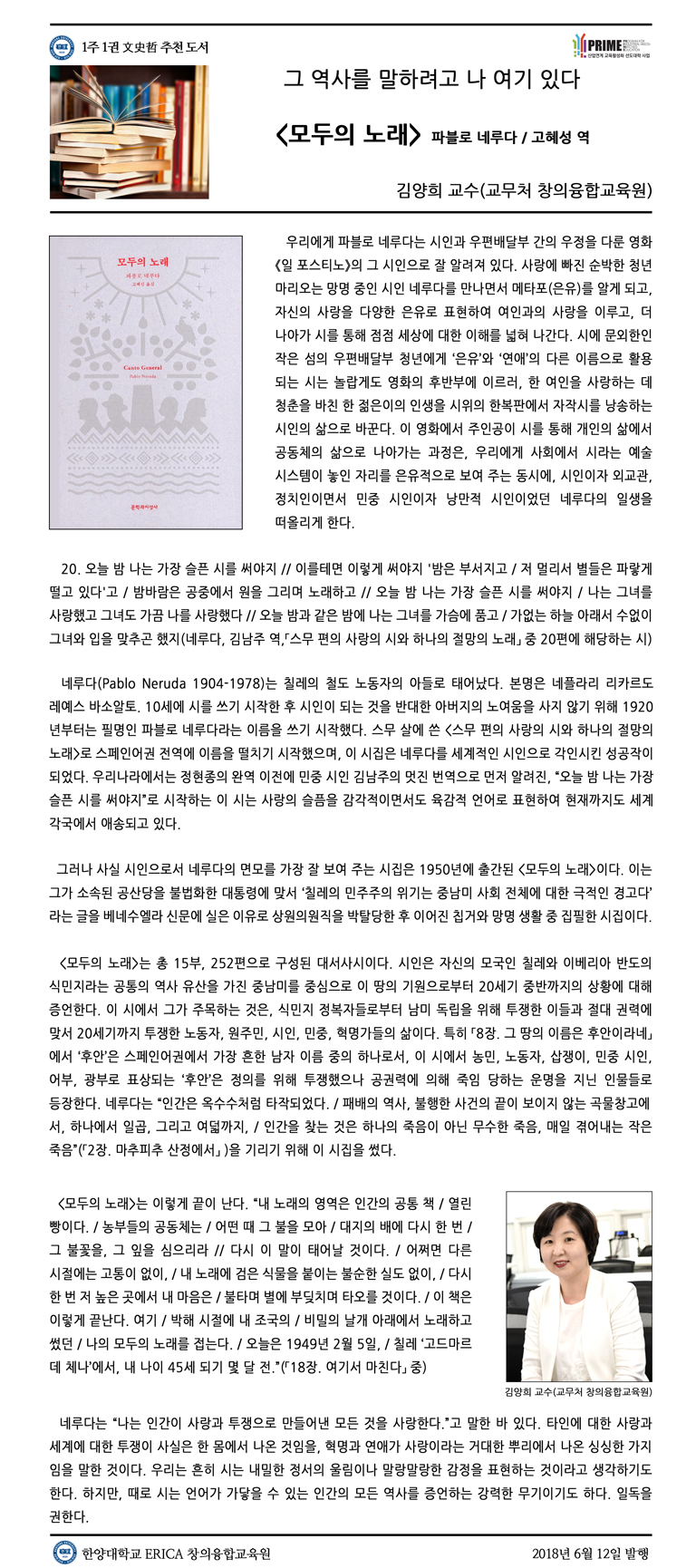 [2018-1학기 13주] 모두의 노래 / 김양희(교무처 창의융합교육원)