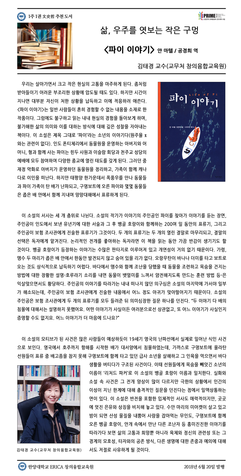 [2018-1학기 14주] 파이 이야기 / 김태경(교무처 창의융합교육원)