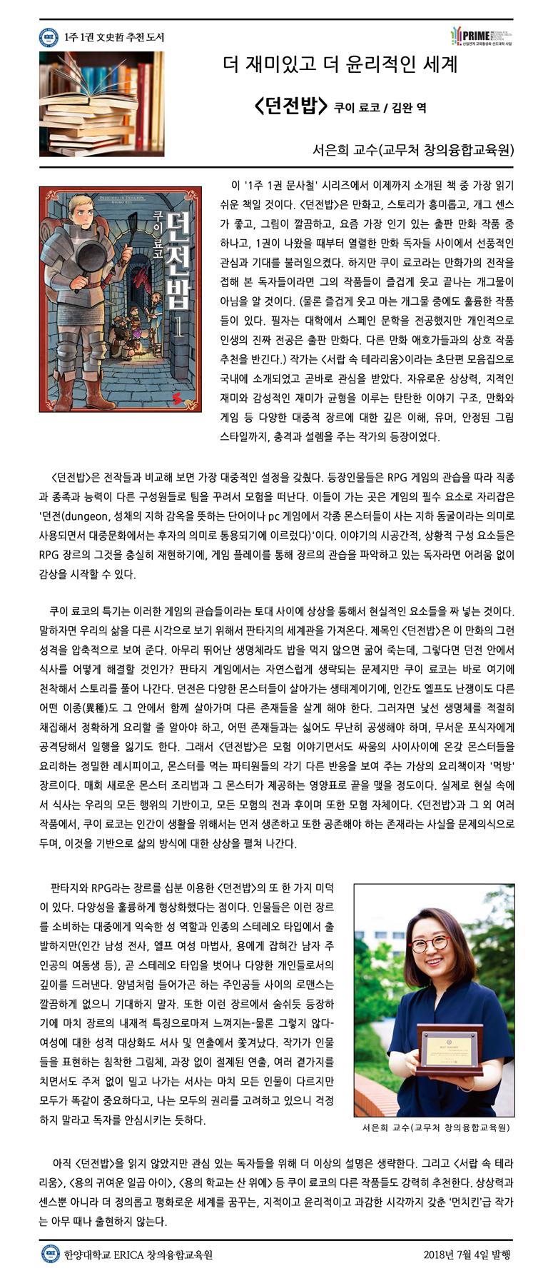 [2018-1학기 16주] 던전밥 / 서은희(교무처 창의융합교육원)
