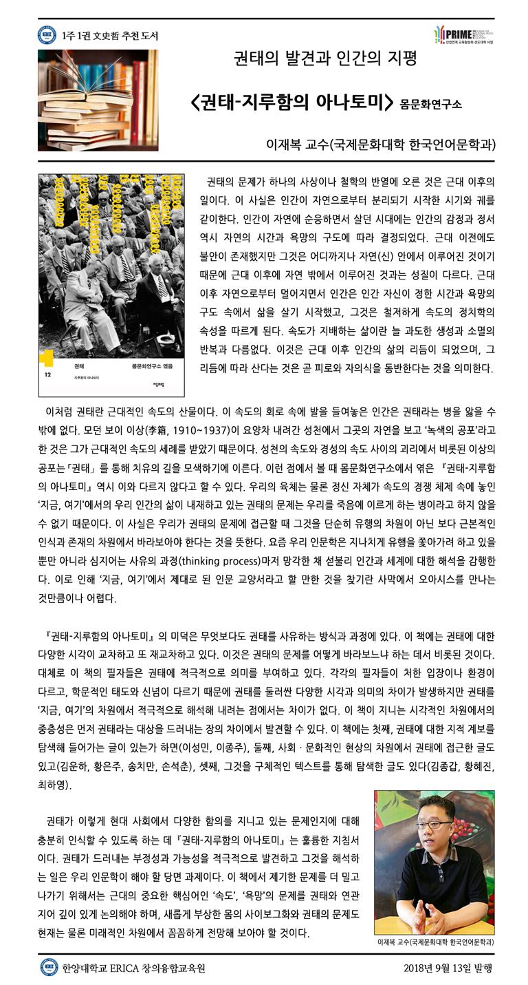 [2018-2학기 2주] 권태-지루함의 아나토미 / 이재복(국제문화대학 한국언어문학과)