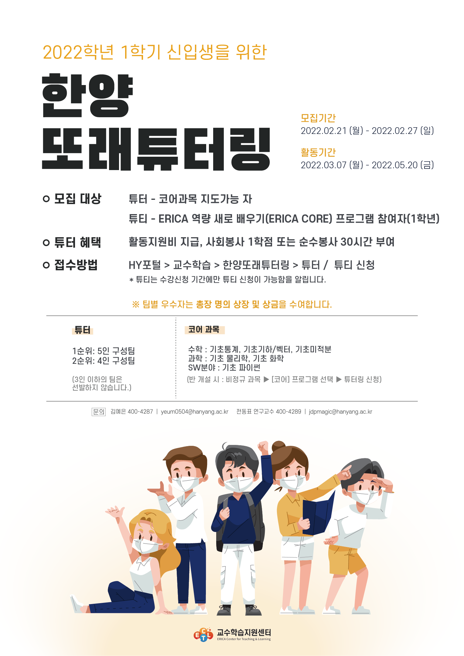 2022-1학기 신입생을 위한 한양또래튜터링 추가모집 안내