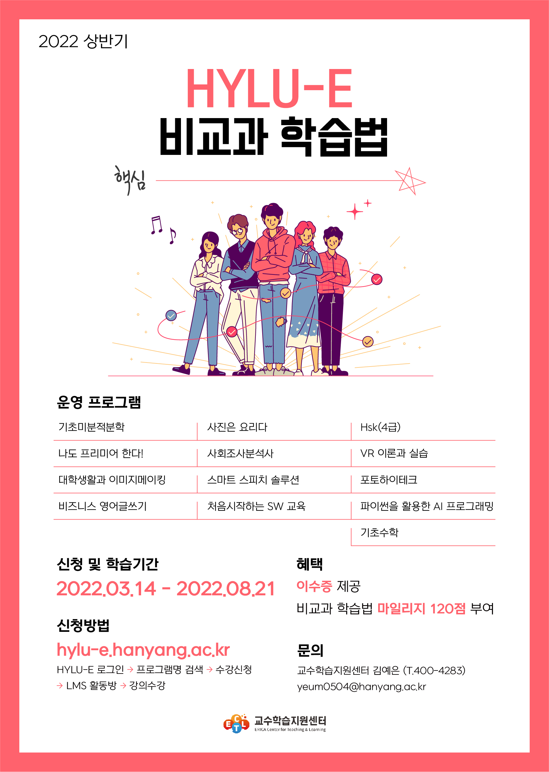 [비교과 학습법] 2022년도 1학기 HYLU-E 안내문