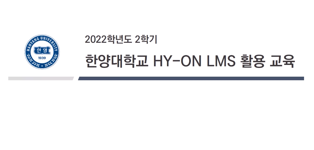 2022학년도 2학기 LMS 활용 교육 녹화본(영문자막 포함)