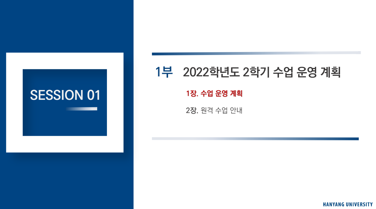 2022학년도 2학기 수업운영 계획 및 사용방법 매뉴얼
