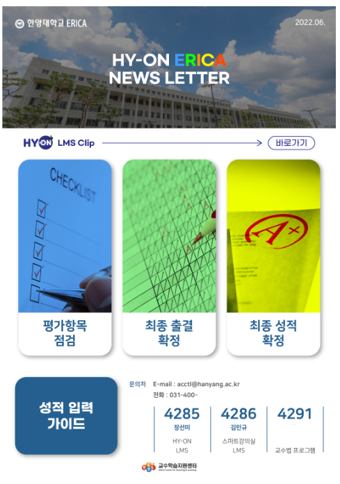 2022년 6월 뉴스레터_성적입력 가이드