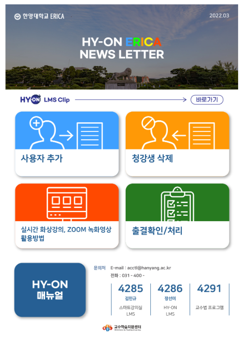 2022년 3월 뉴스레터_실시간화상강의 및 출결확인