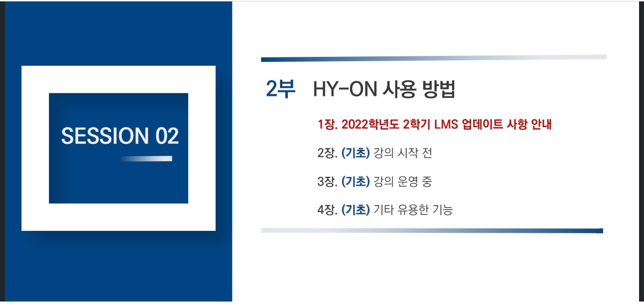 2022학년도 2학기 LMS 활용 매뉴얼