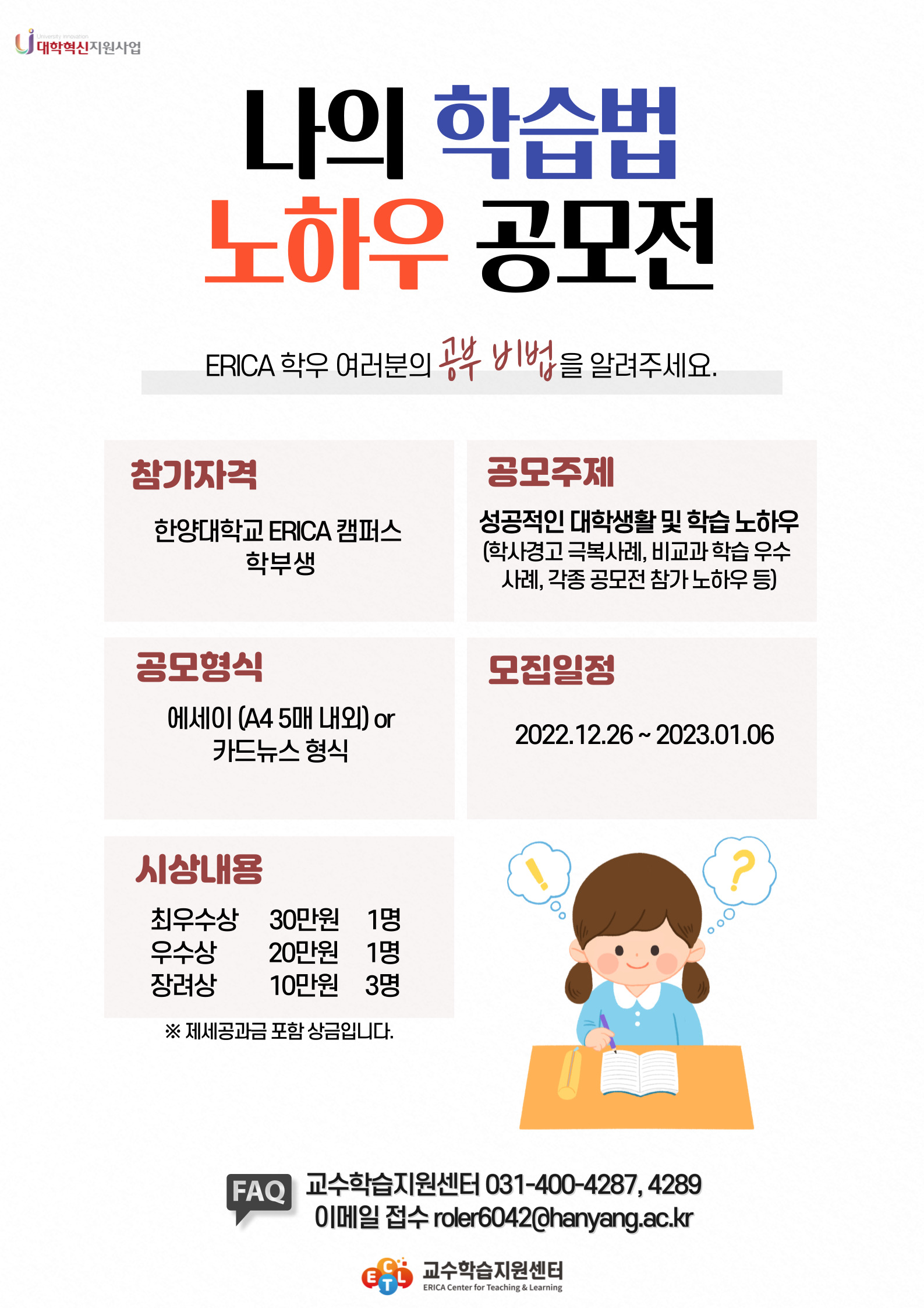 나의 학습법 노하우 공모전