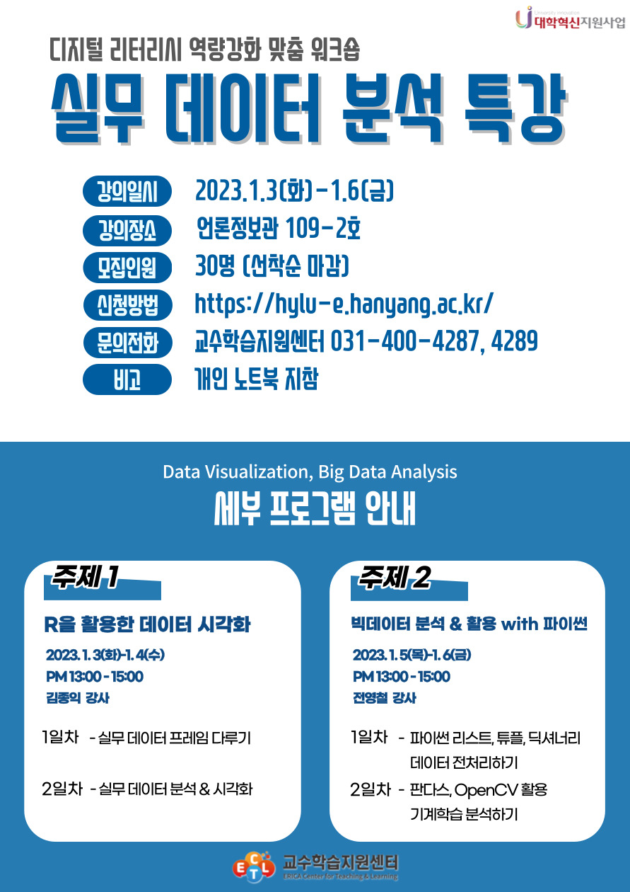 실무 데이터 분석 특강