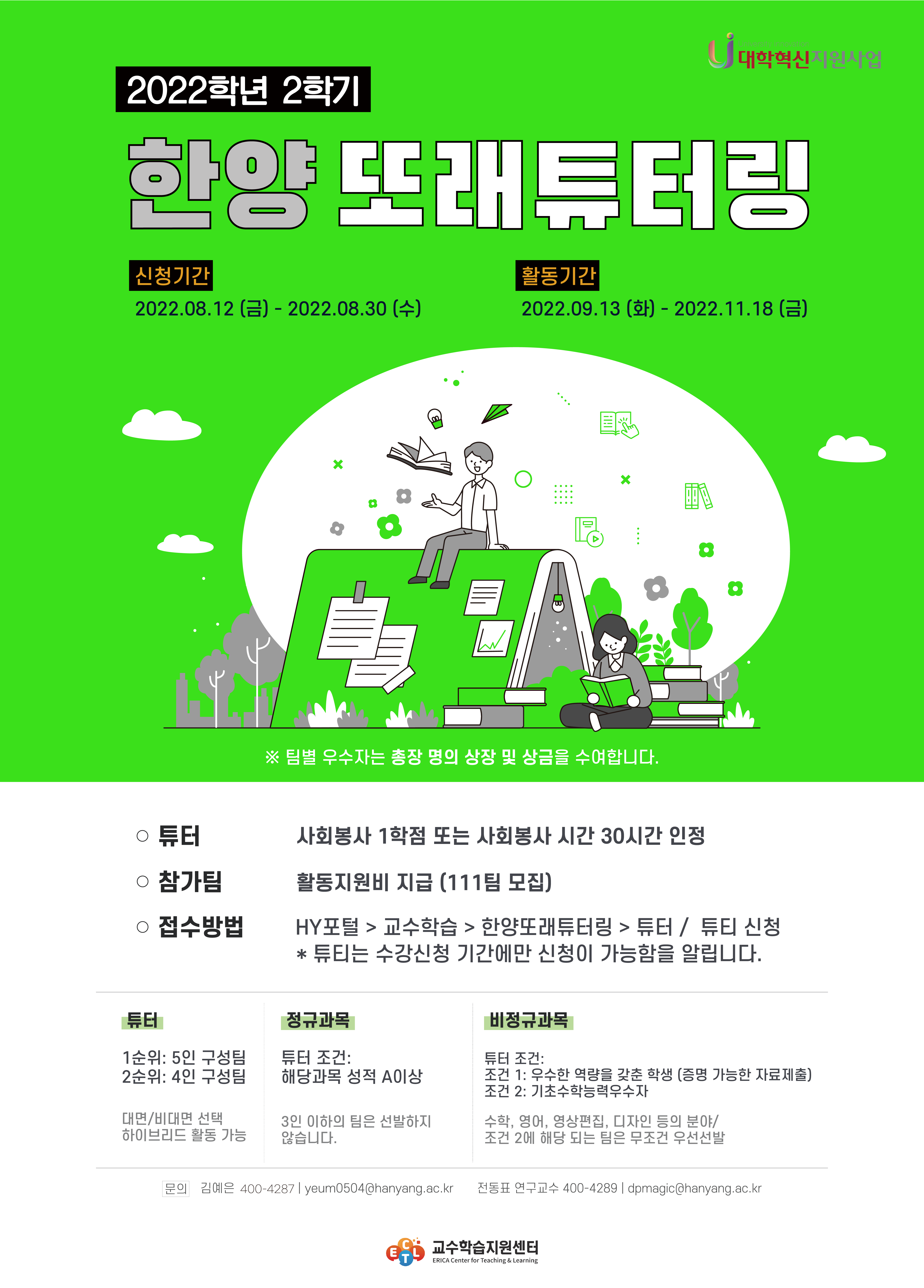 2022학년도 2학기 한양또래튜터링