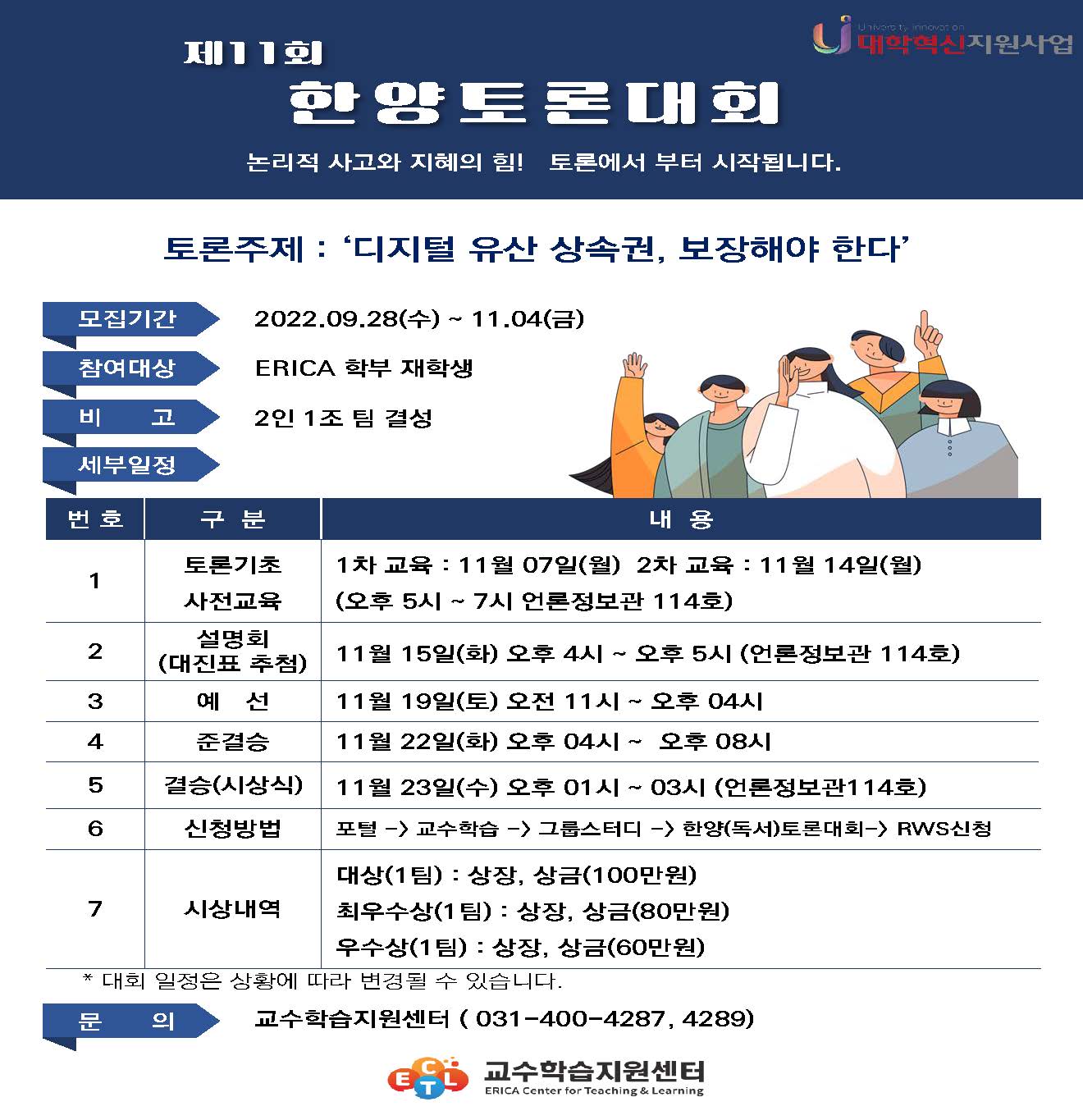 제11회 한양토론대회