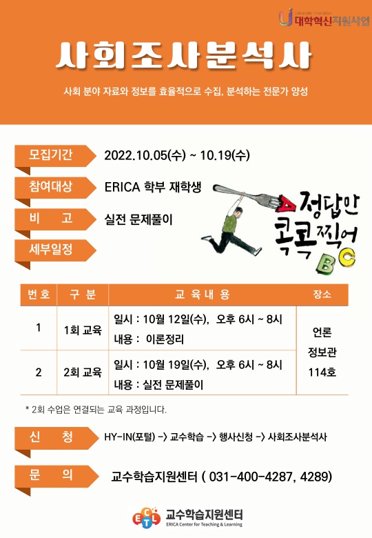 사회조사분석사