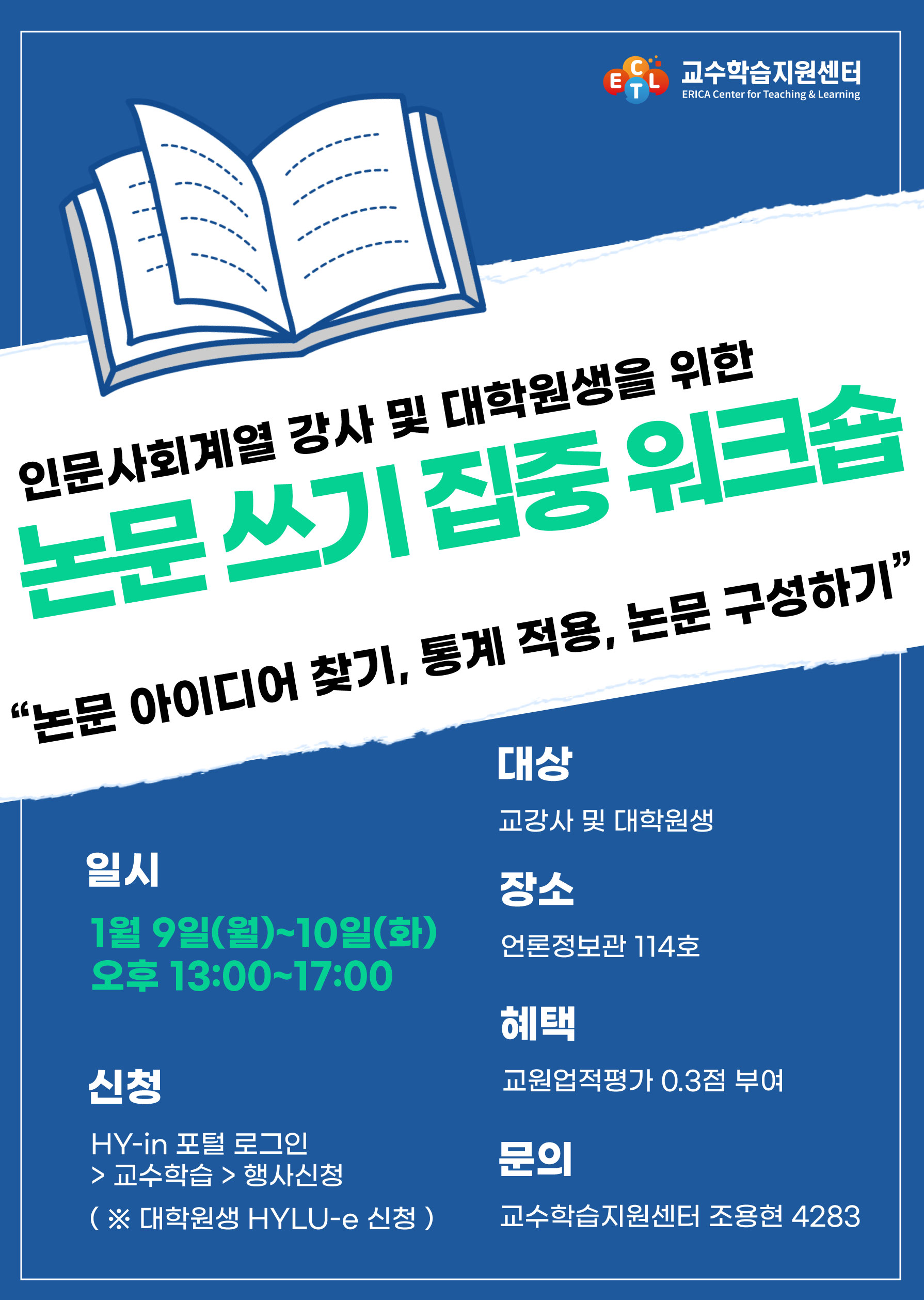 논문 쓰기 집중 워크숍