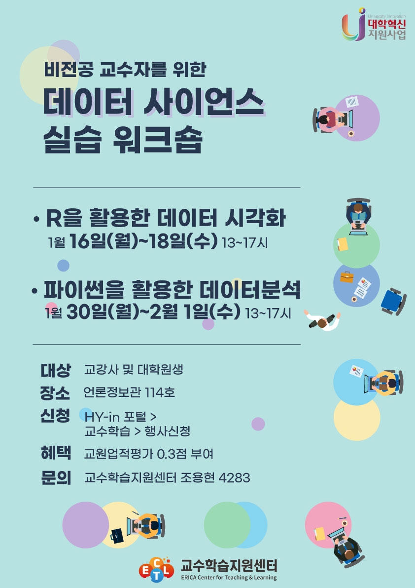 데이터 사이언스 실습 워크숍