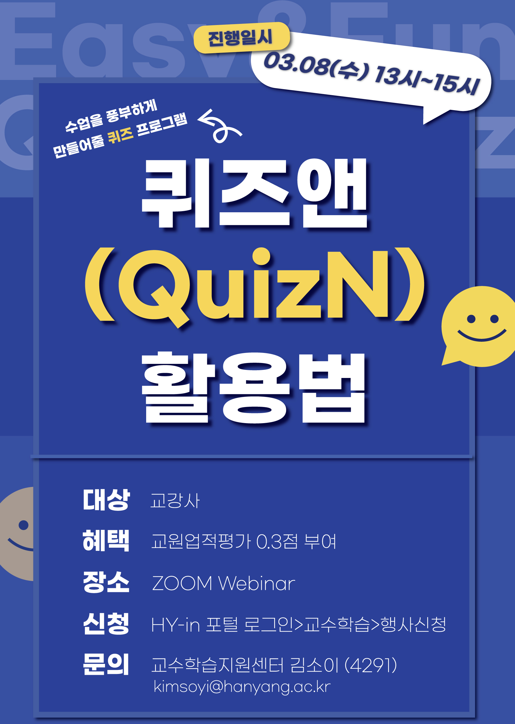퀴즈앤(QuizN) 활용법