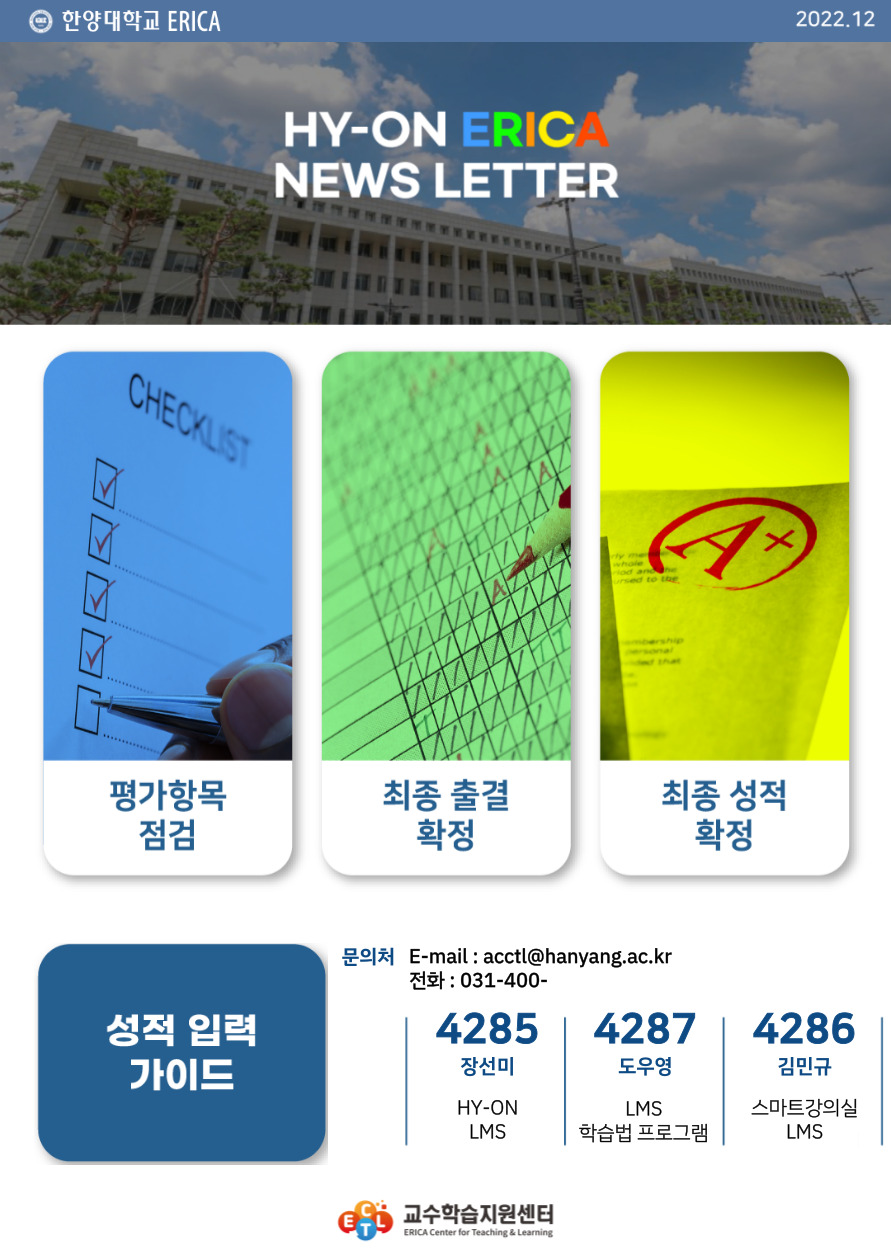 2022년 12월 뉴스레터_성적 입력 가이드