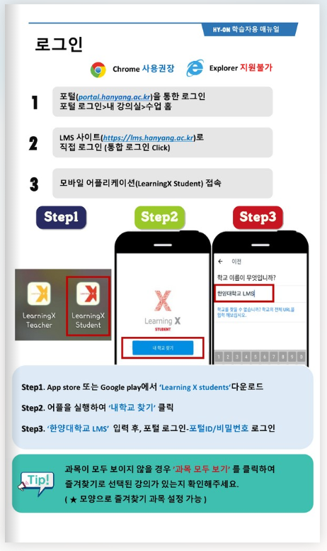 [재학생용]LMS(HY-ON) 간단 매뉴얼(국문/영문/중문)
