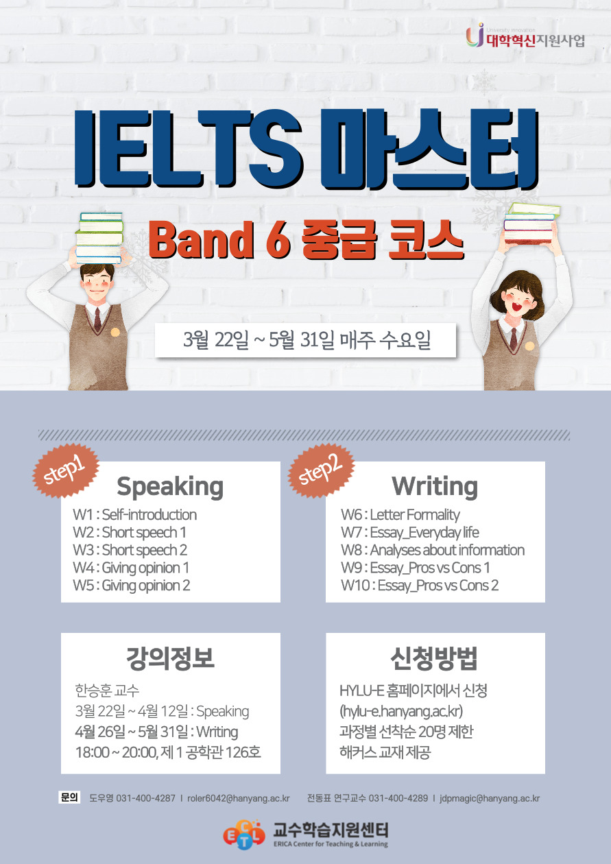 IELTS마스터(Band6 중급코스)