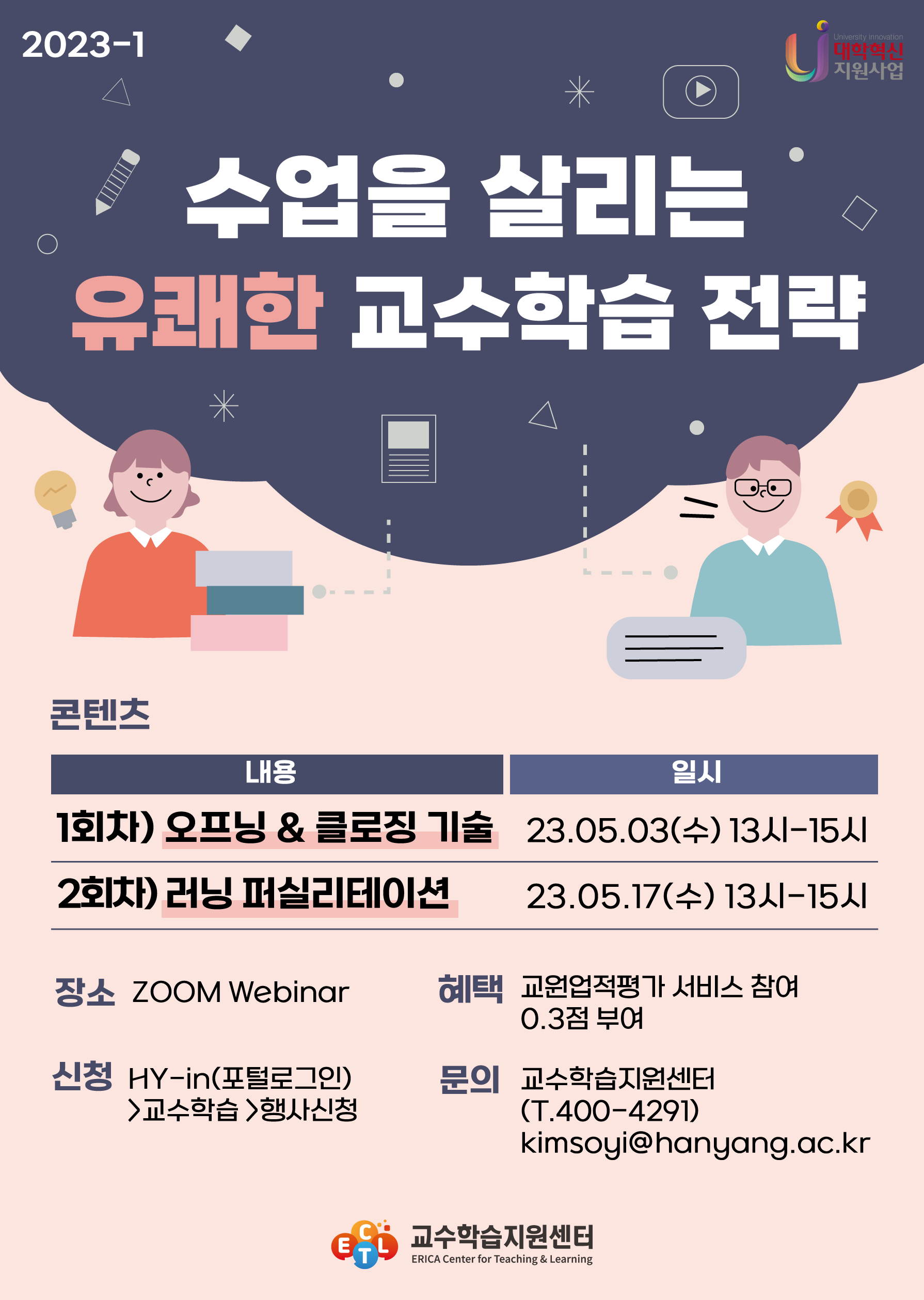 수업을 살리는 유쾌한 교수학습 전략
