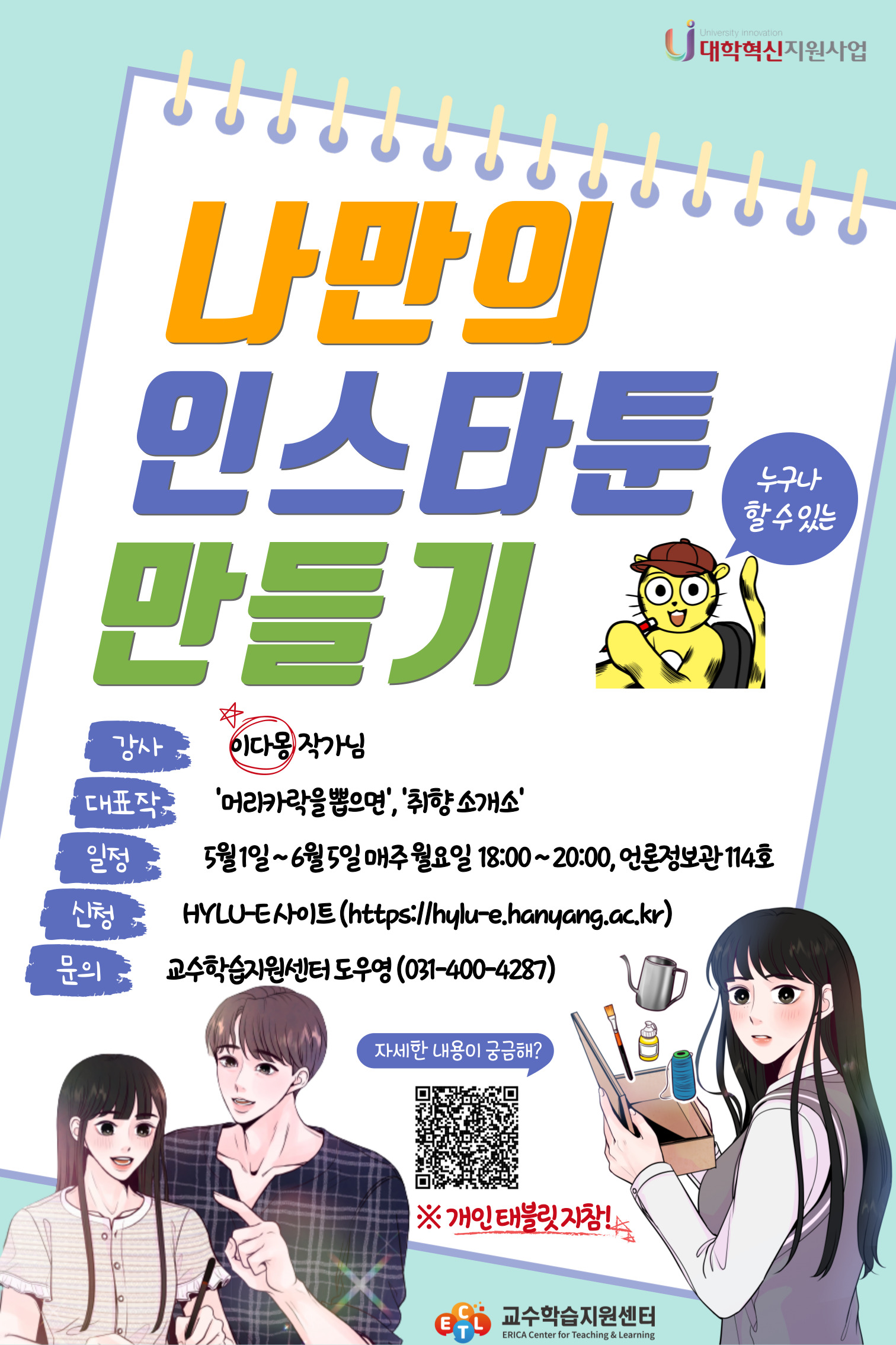 나만의 인스타툰 만들기