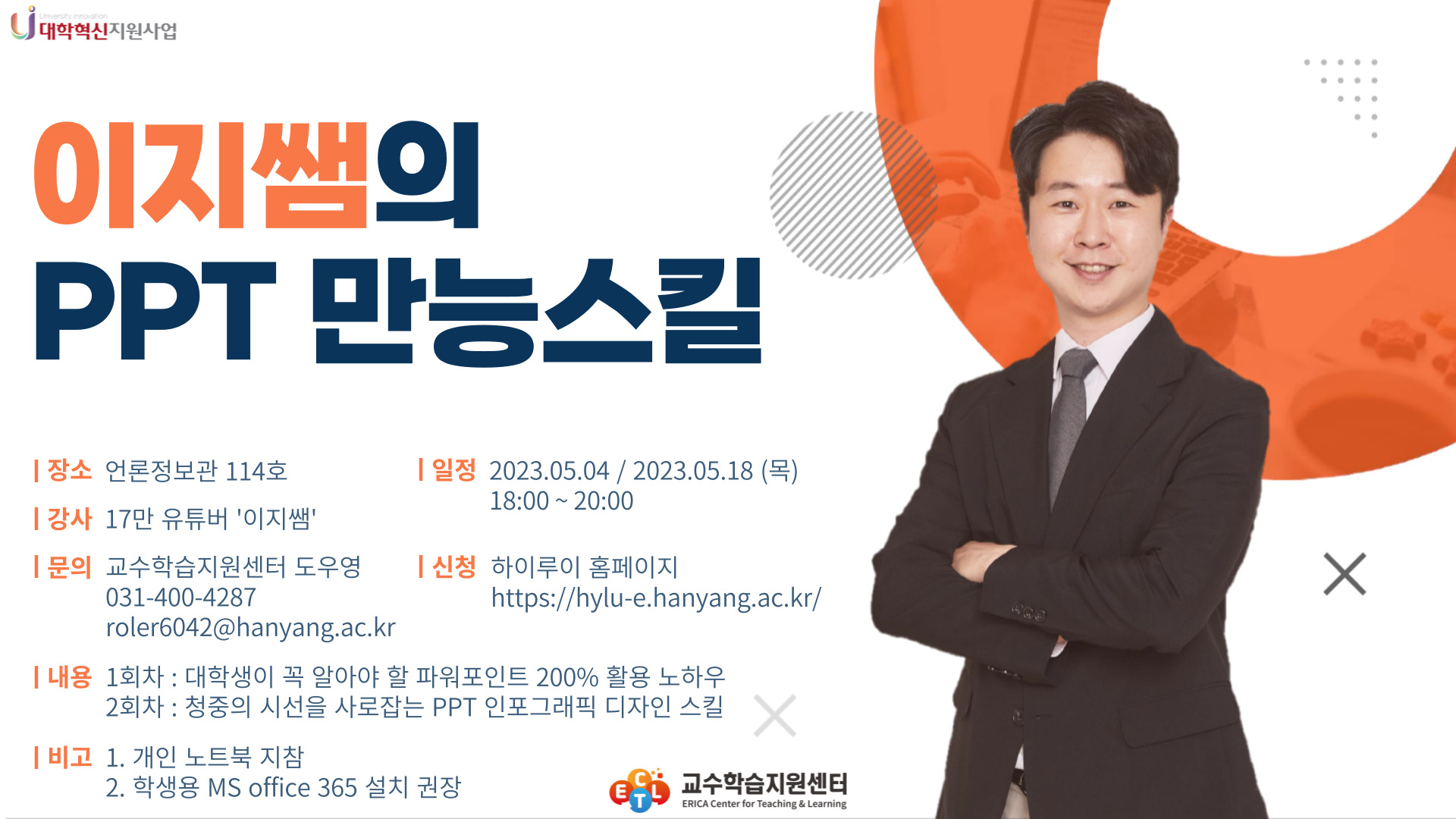 이지쌤의 PPT 만능스킬