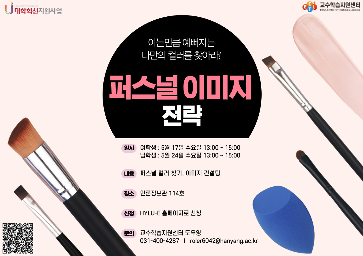 퍼스널 이미지 전략 교육