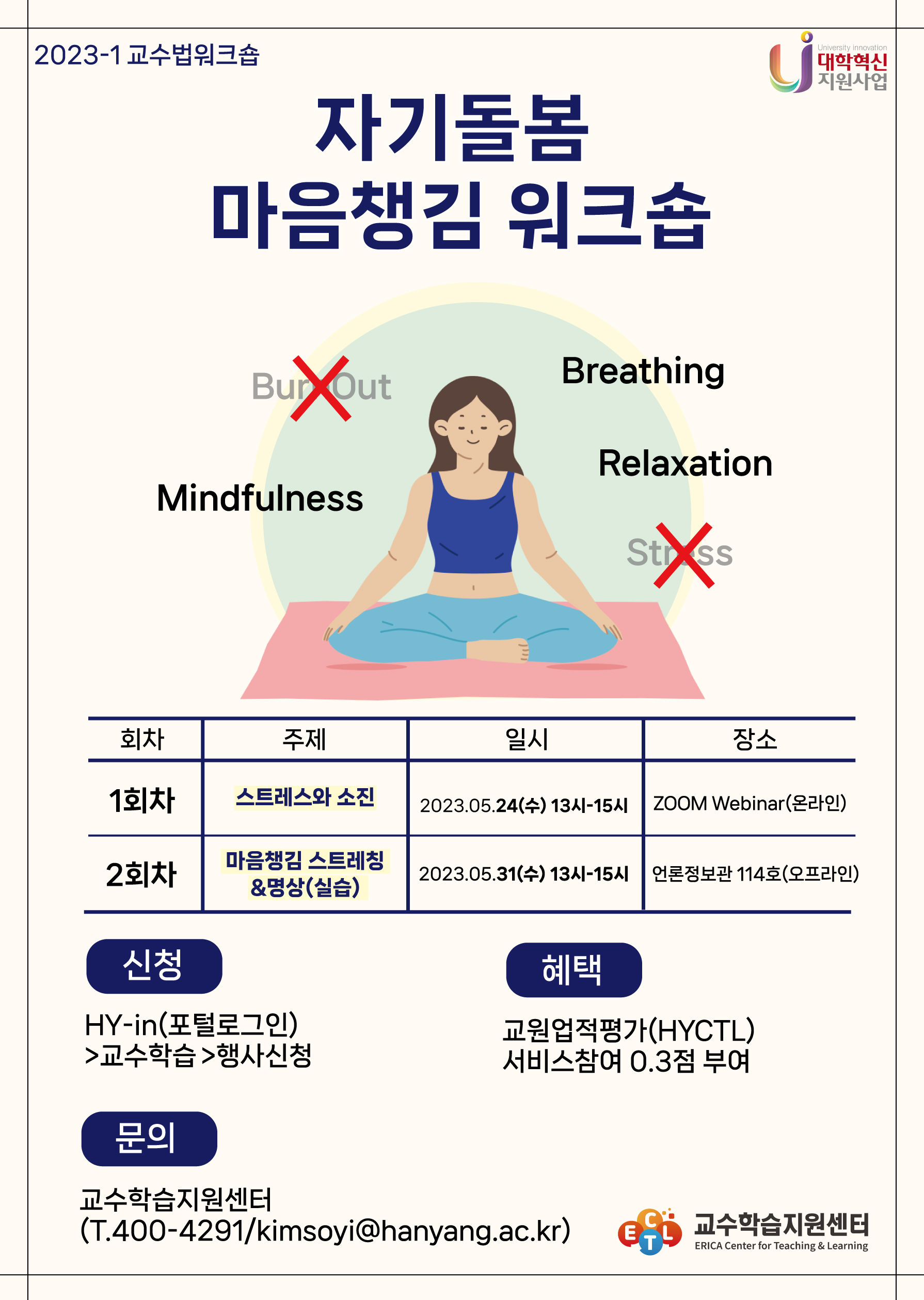 자기돌봄 마음챙김 워크숍