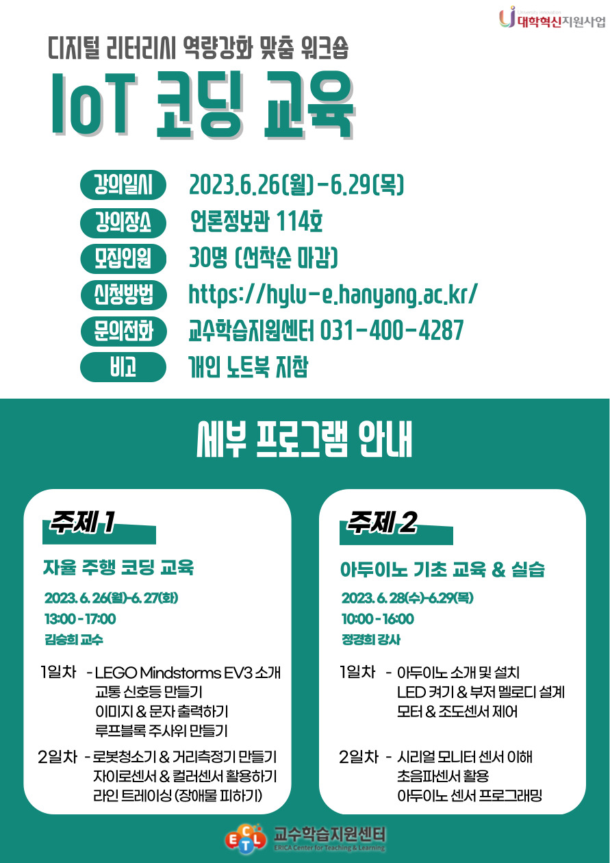 IOT 코딩 교육