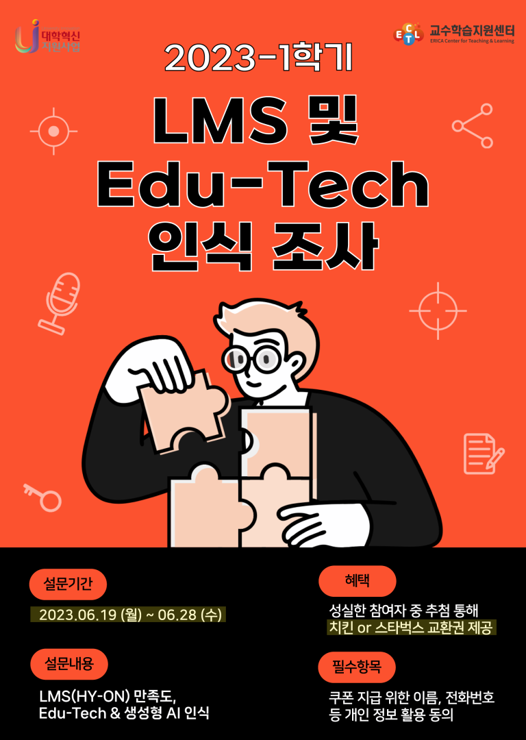 LMS 및 Edu-Tech 인식 조사