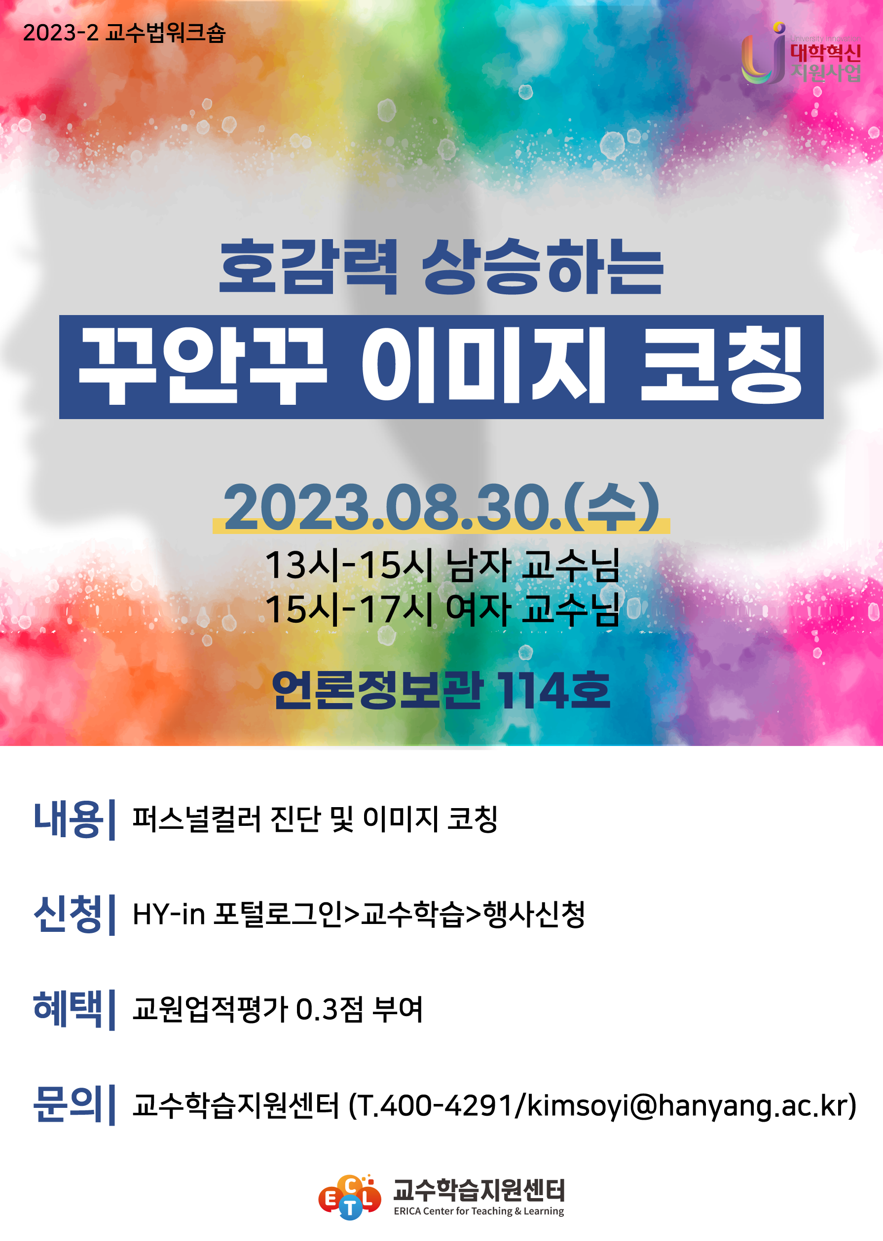 호감력 상승하는 꾸안꾸 이미지 코칭
