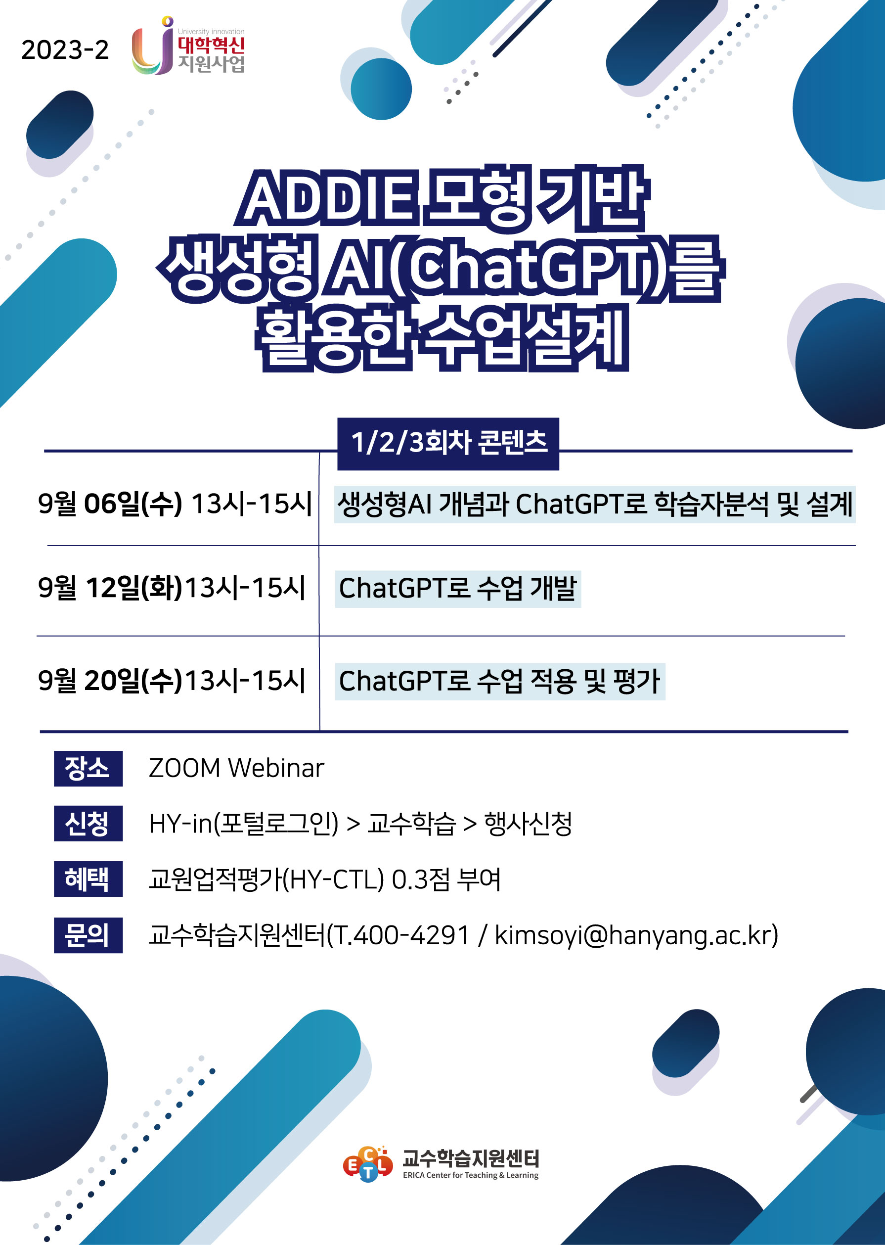 ADDIE 모형 기반 생성형AI(ChatGPT)를 활용한 수업설계