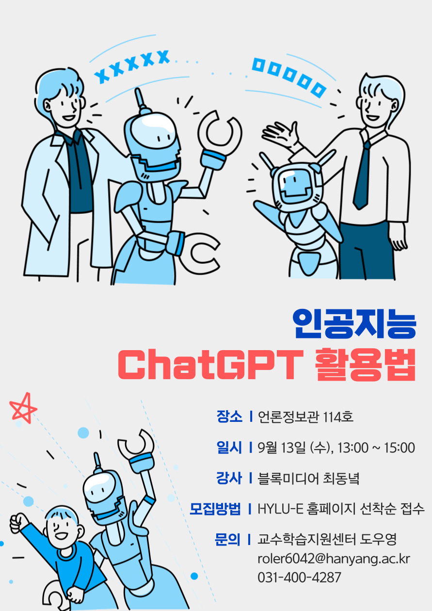 인공지능 ChatGPT 활용법