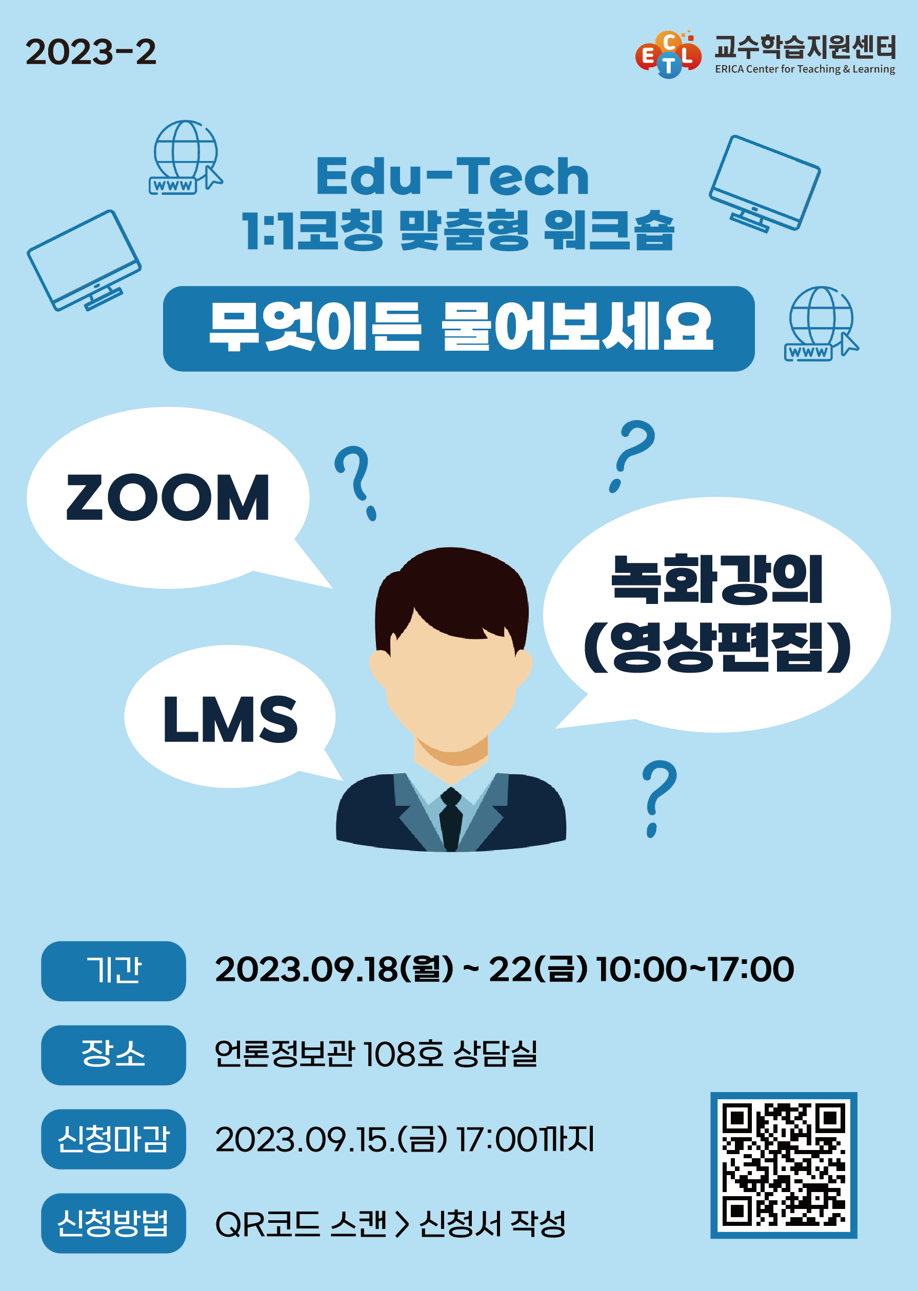 LMS, ZOOM, 녹화강의(영상편집) 등 Edu-Tech 관련 1:1코칭 주간