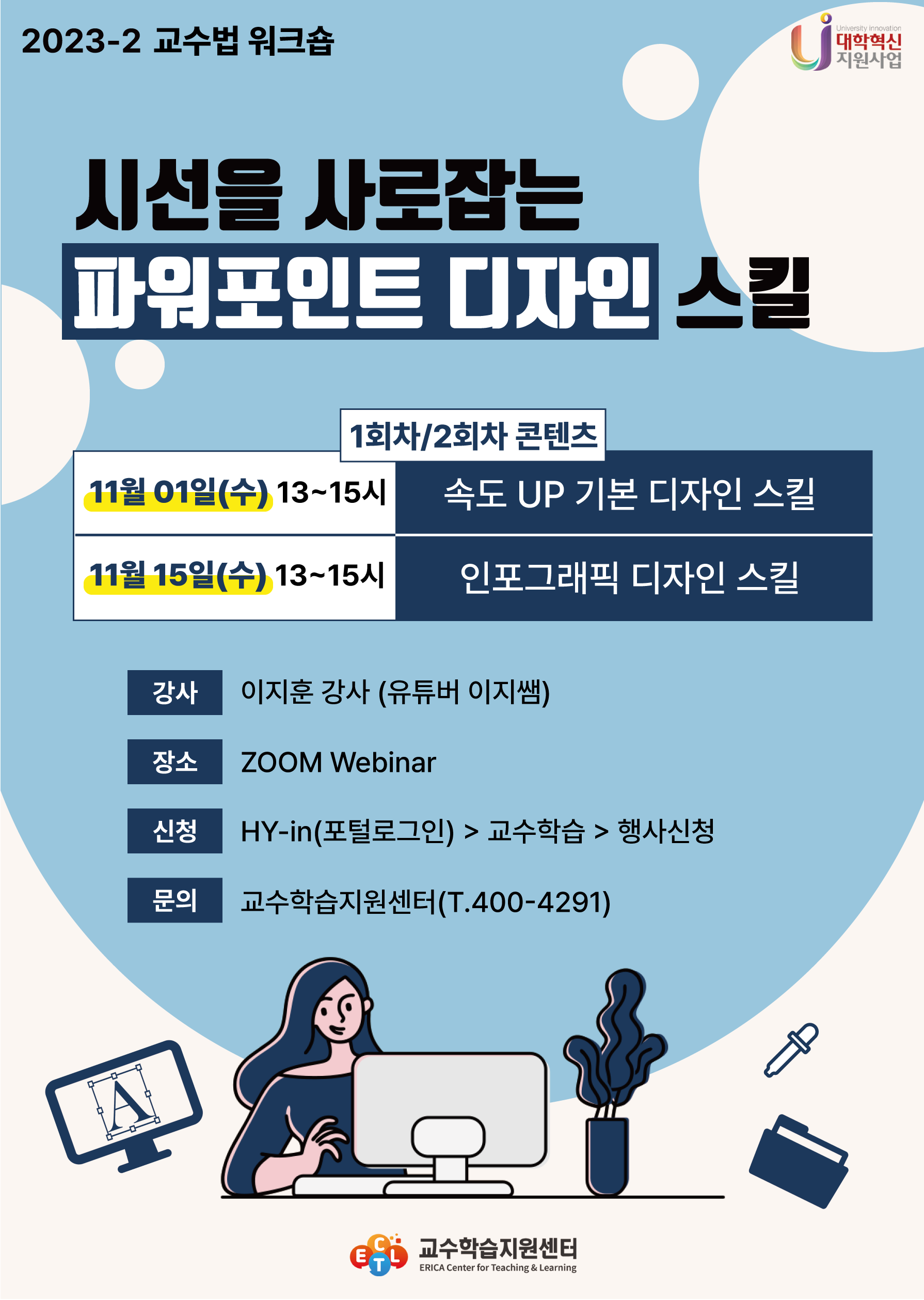 시선을 사로잡는 파워포인트 디자인 스킬