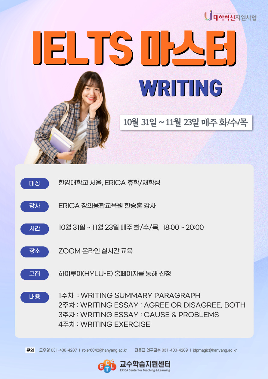 IELTS 마스터 - Writing 워크숍