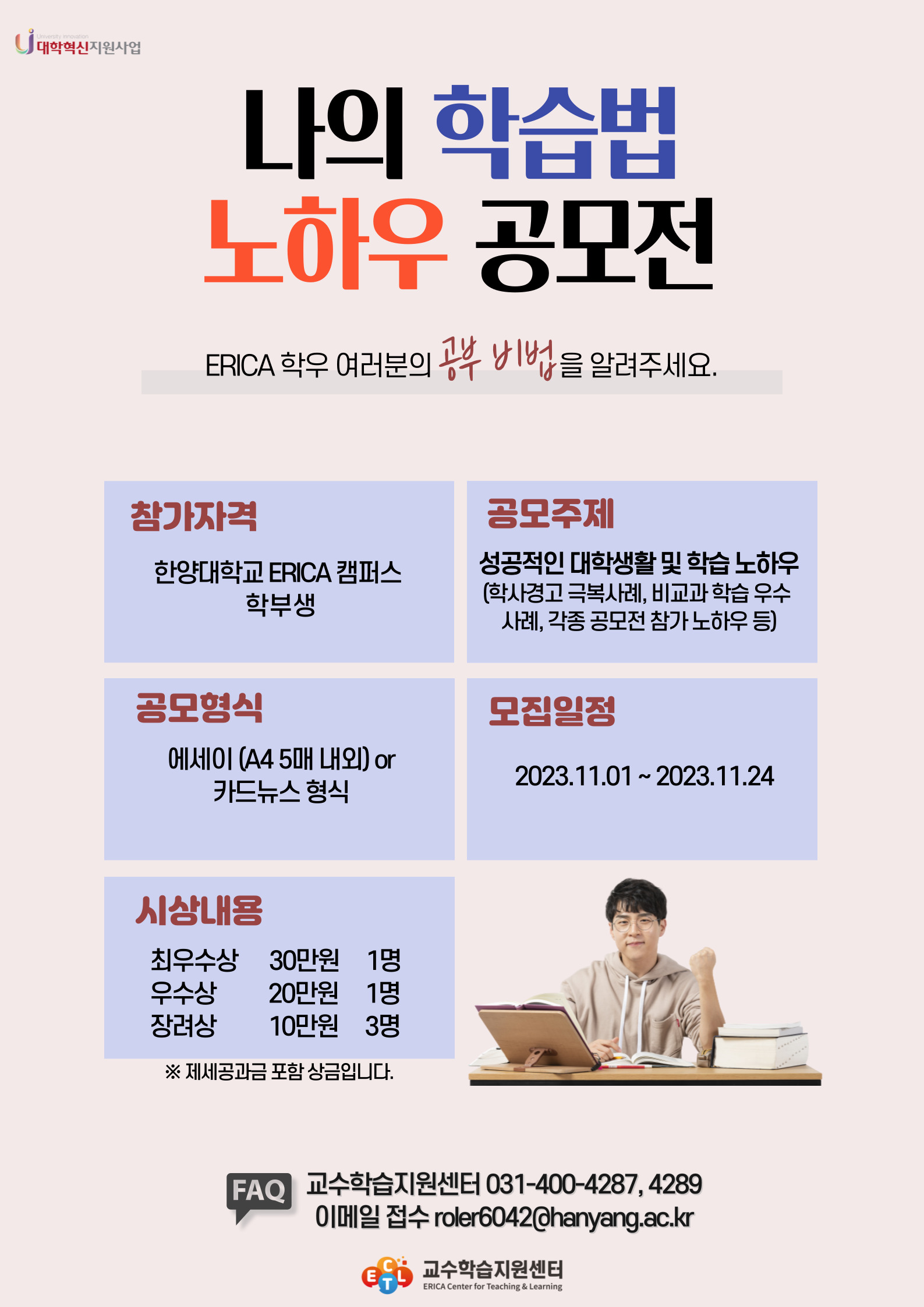 나의 학습법 노하우 공모전