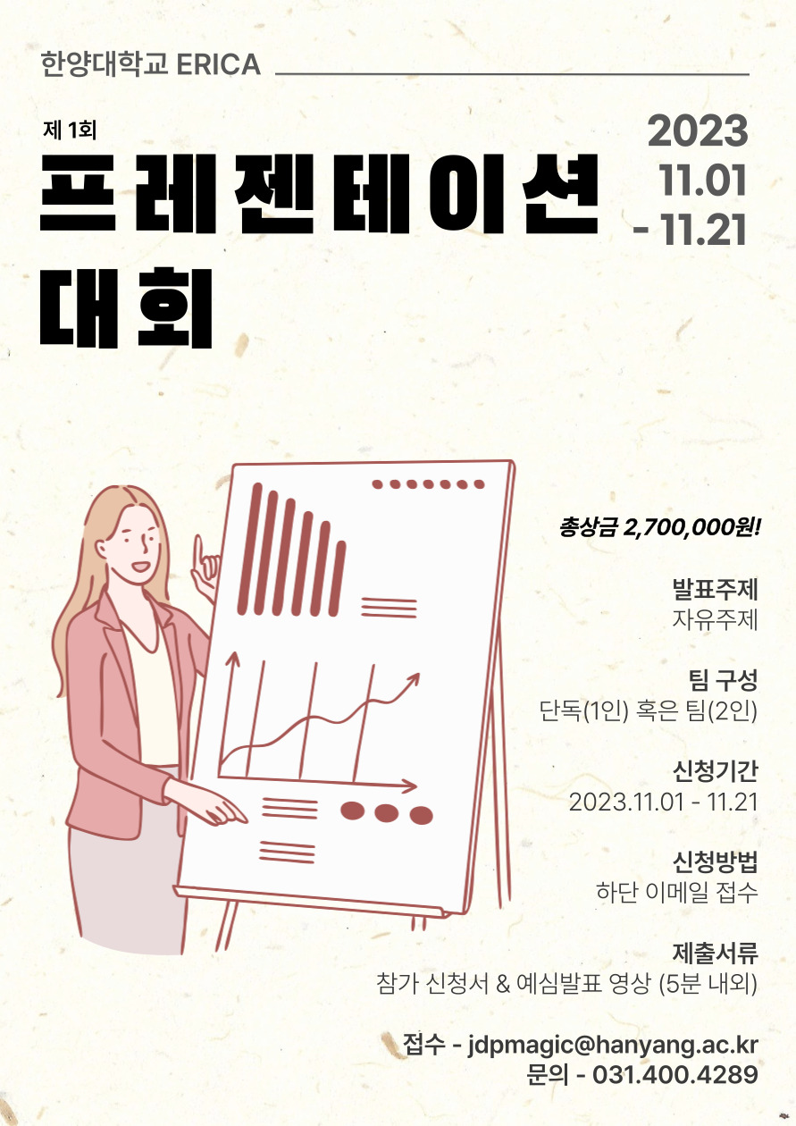 제1회 ERICA 프레젠테이션 대회